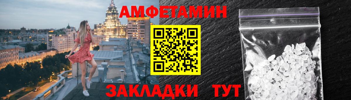 Amphetamine Розовый Красногорск