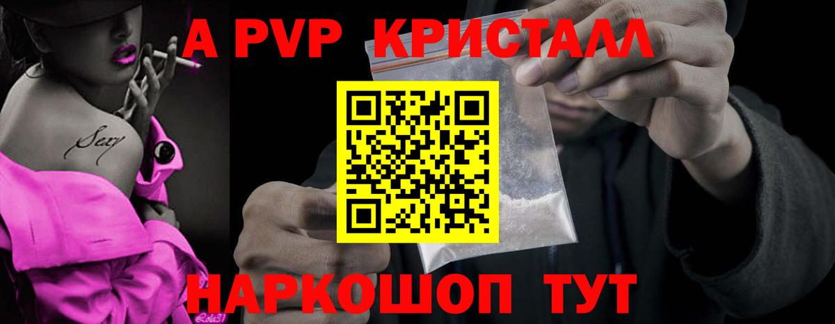 Alpha PVP крисы CK Красногорск