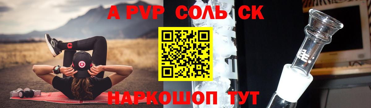 Альфа ПВП Соль  А ПВП Crystall  A PVP  Вход с VPN  APVP крисы CK  Красногорск 