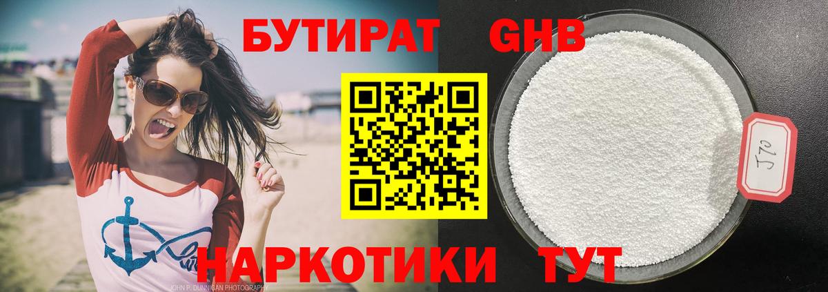 БУТИРАТ бутик Красногорск