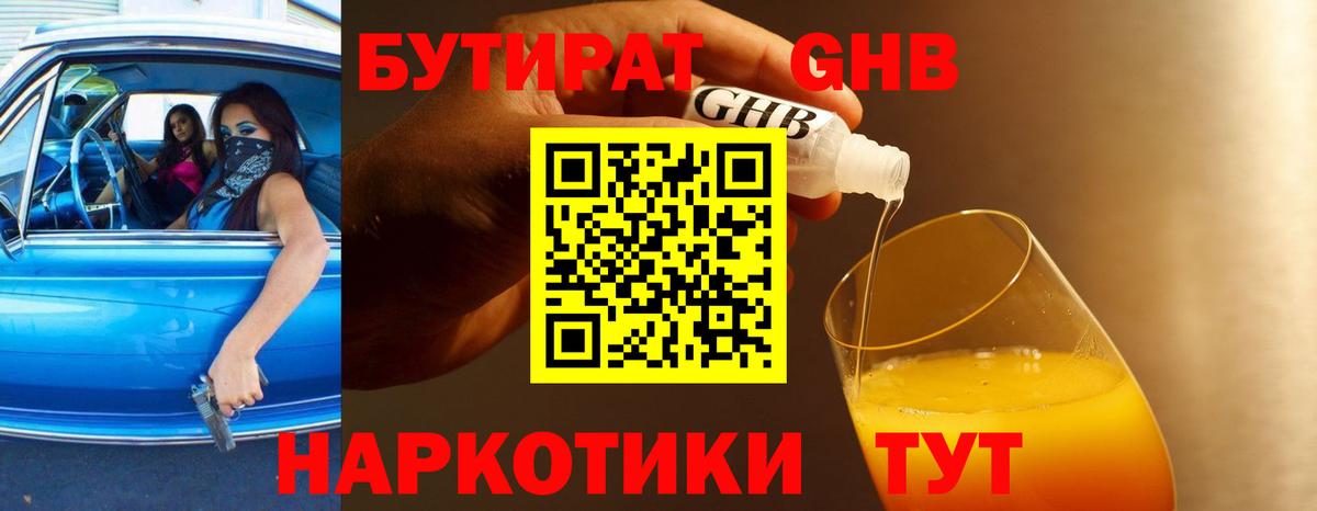 Бутират бутандиол Красногорск