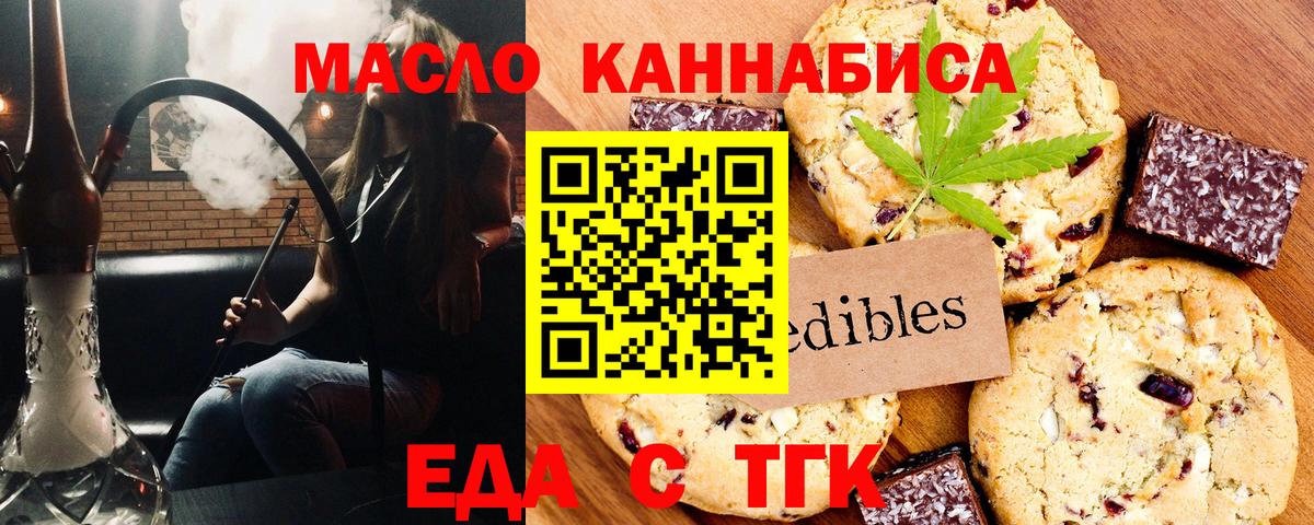 Печенье с ТГК конопля  Вход с VPN  Красногорск 