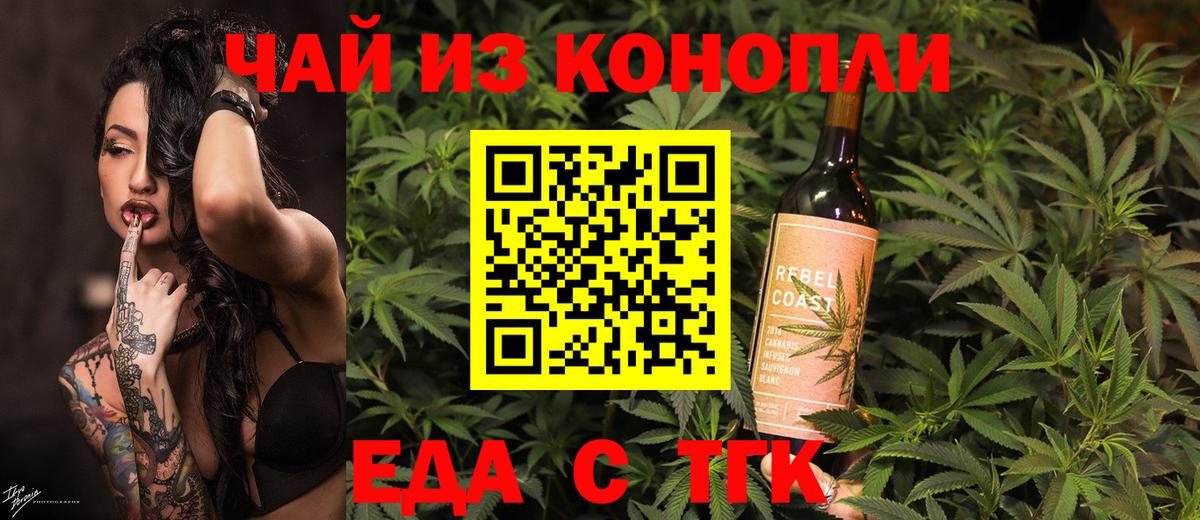 Еда ТГК конопля Красногорск
