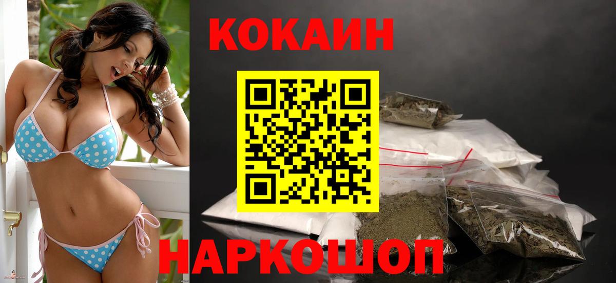 Кокаин Эквадор  Красногорск 