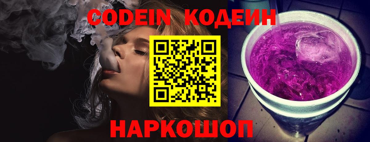 Кодеин напиток Lean (лин)  Codein напиток Lean (лин)  Вход с VPN  Красногорск 
