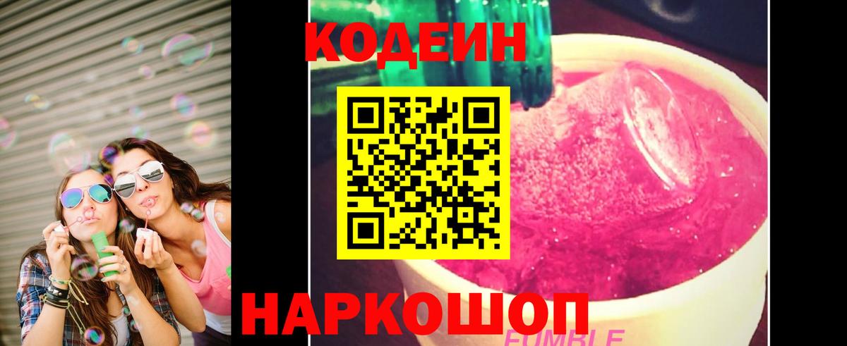 Кодеиновый сироп Lean Purple Drank Красногорск