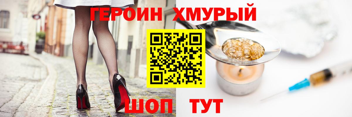 ГЕРОИН Афган Красногорск