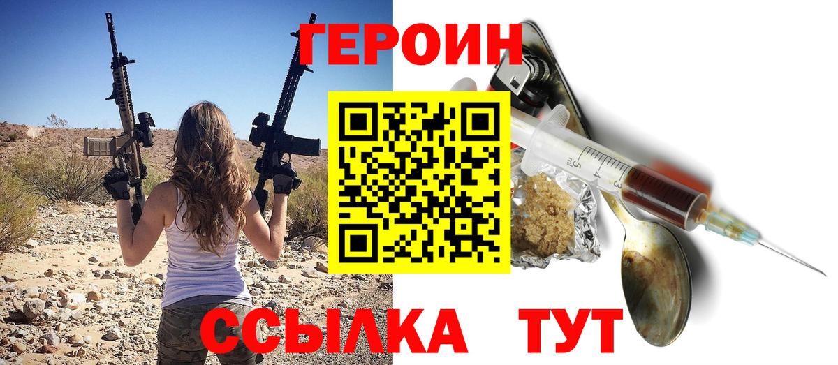 Героин Heroin  Красногорск 