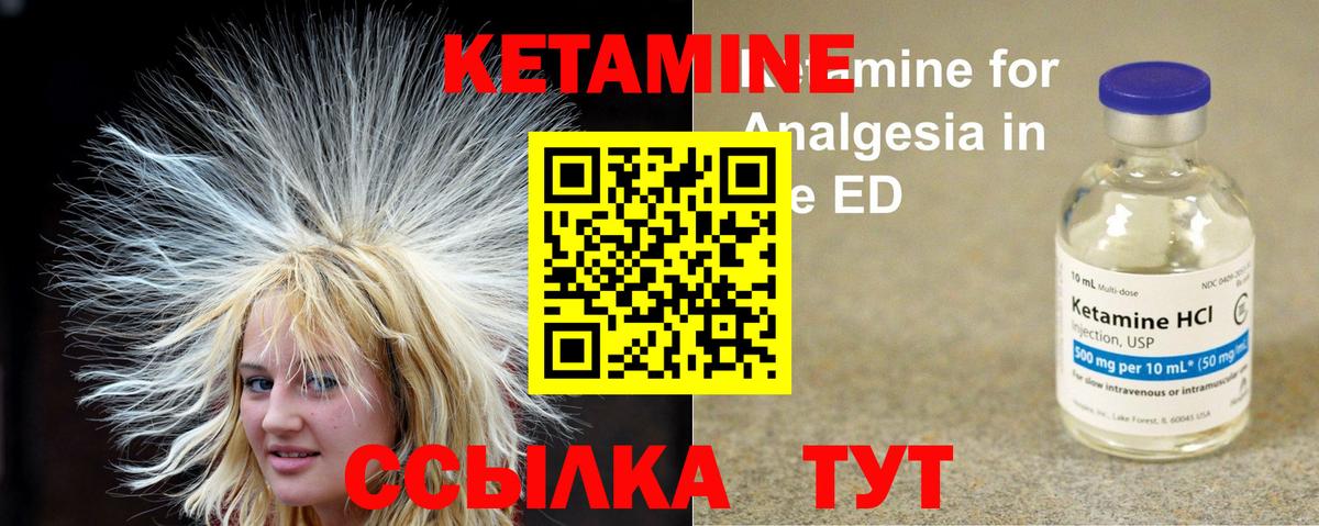 КЕТАМИН VHQ Красногорск