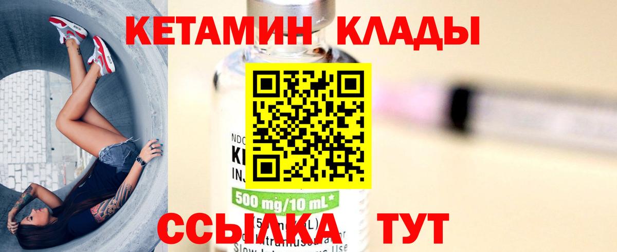 КЕТАМИН VHQ  Кетамин ketamine  Вход с VPN  Красногорск 