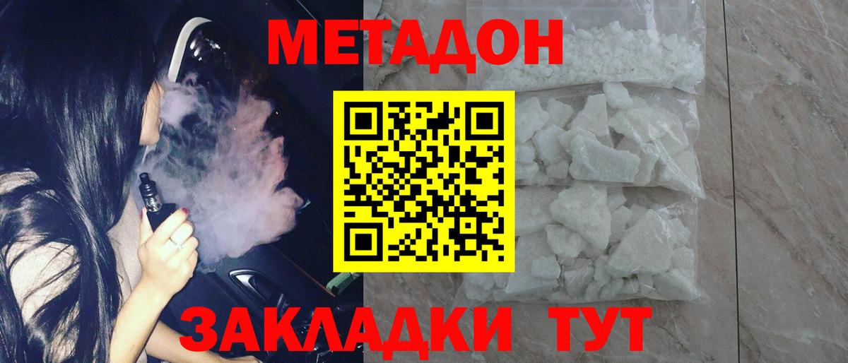 Метадон кристалл Красногорск