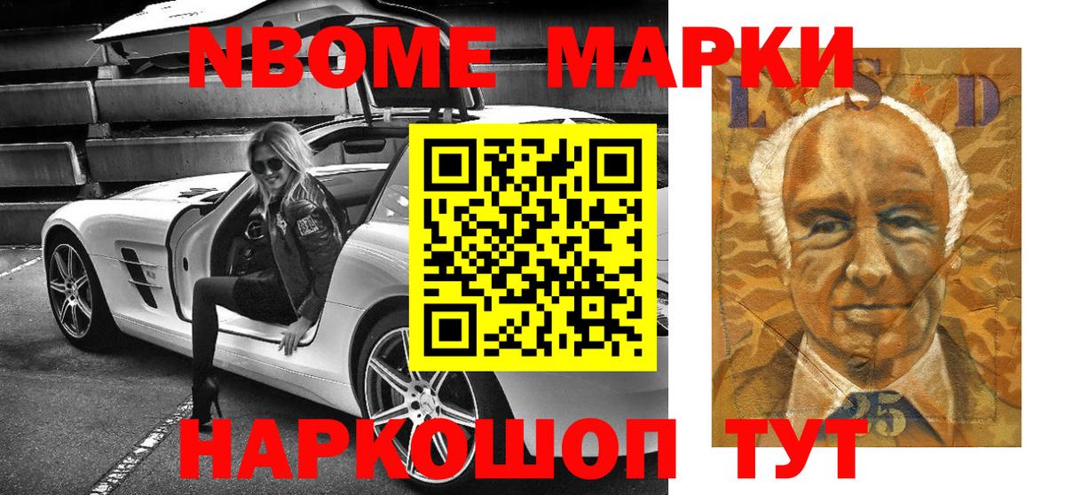 Марки NBOMe 1,8мг  Красногорск  Марки NBOMe 1,8мг 
