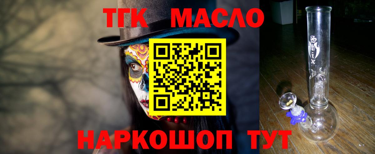 ТГК THC oil  наркотики  Красногорск 